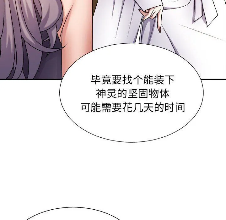 我体内的神君 - 第8话 - page 27