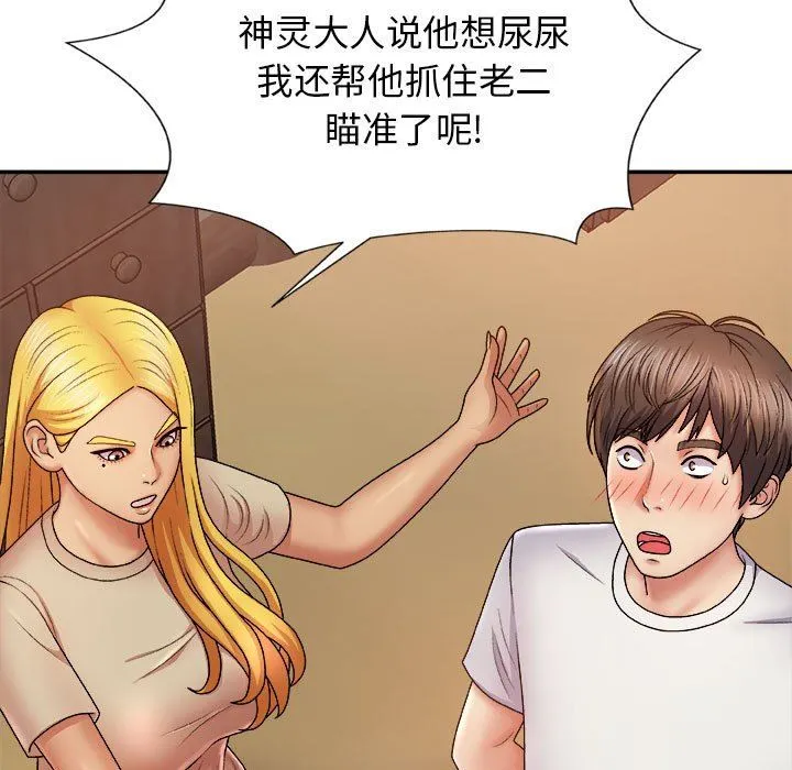 我体内的神君 - 第8话 - page 48