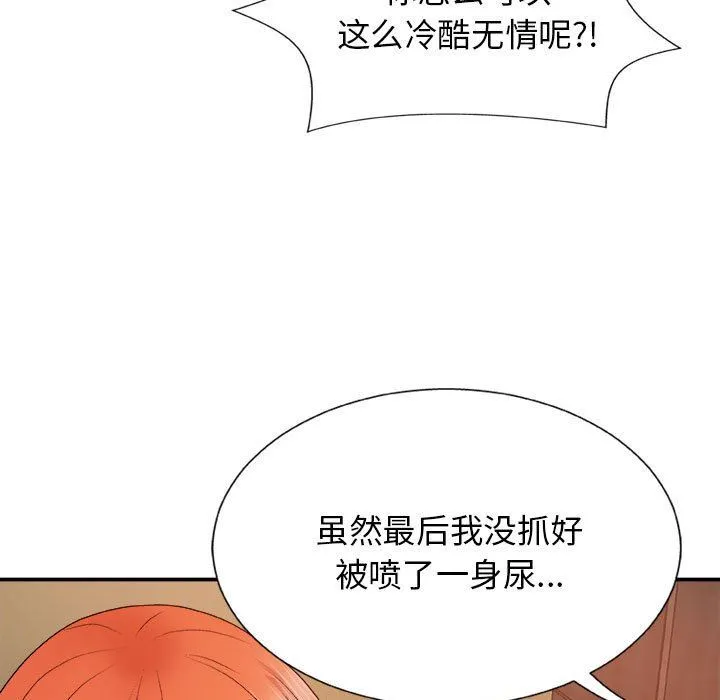 我体内的神君 - 第8话 - page 50