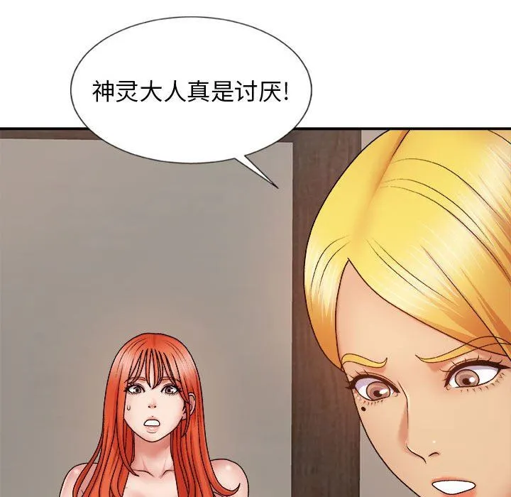 我体内的神君 - 第8话 - page 53