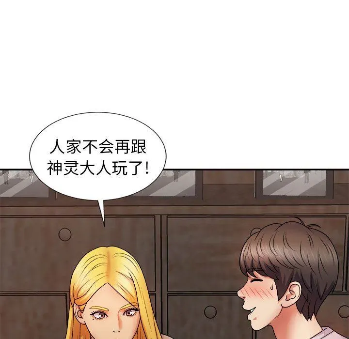 我体内的神君 - 第8话 - page 55