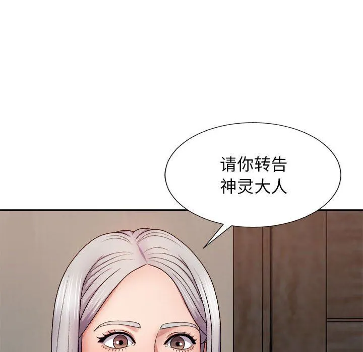 我体内的神君 - 第8话 - page 62