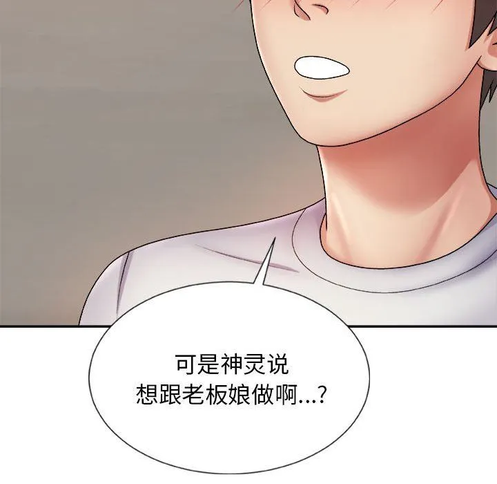 我体内的神君 - 第8话 - page 65