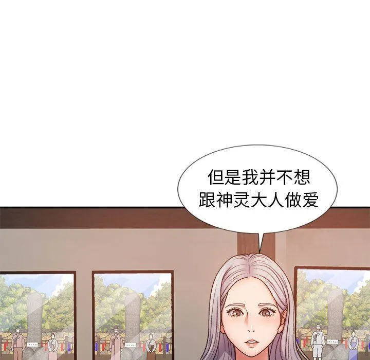 我体内的神君 - 第8话 - page 68
