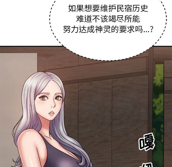 我体内的神君 - 第8话 - page 73