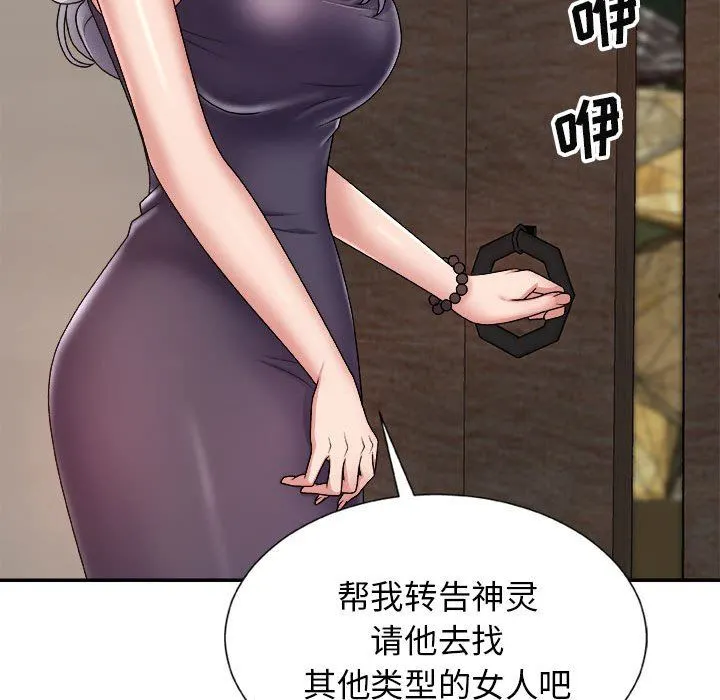 我体内的神君 - 第8话 - page 74