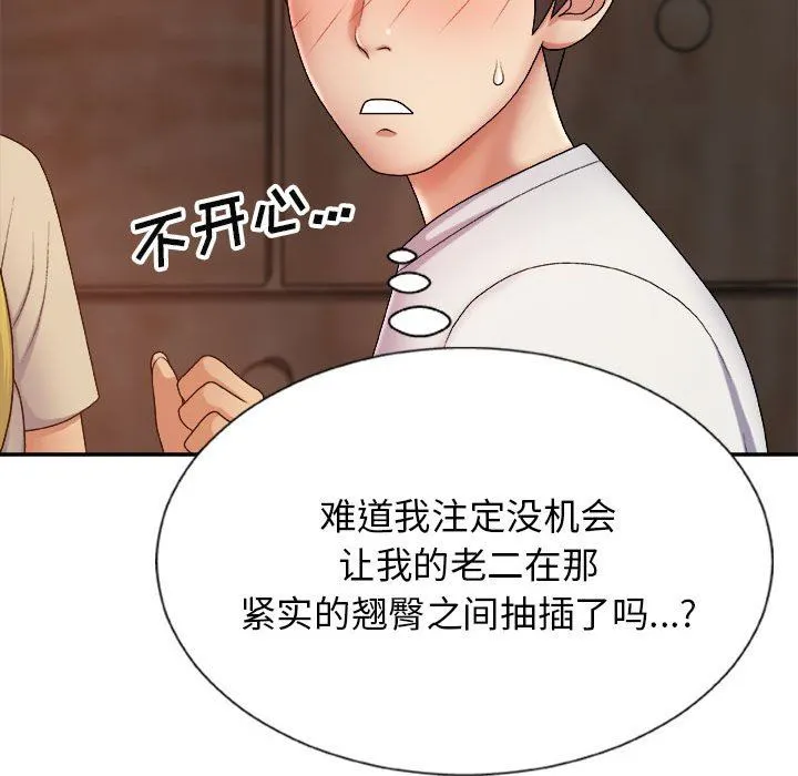 我体内的神君 - 第8话 - page 78