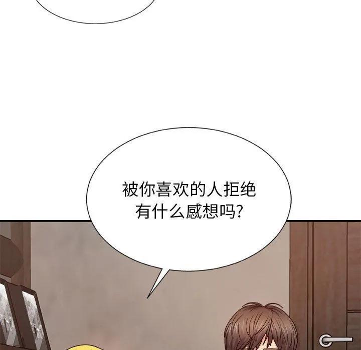我体内的神君 - 第8话 - page 81