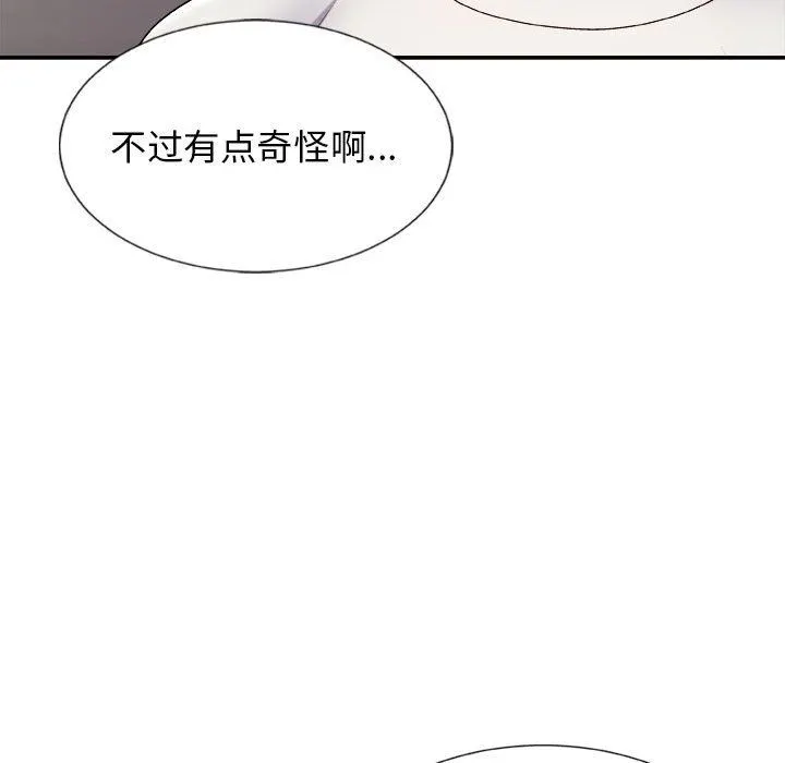 我体内的神君 - 第8话 - page 85