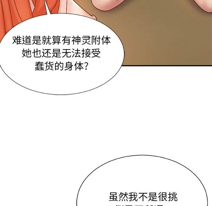 我体内的神君 - 第8话 - page 90