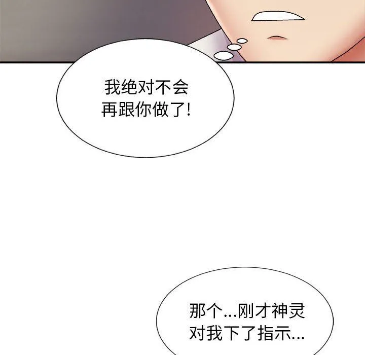 我体内的神君 - 第8话 - page 94