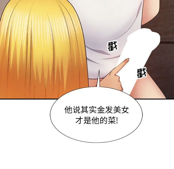 我体内的神君 - 第8话 - page 96