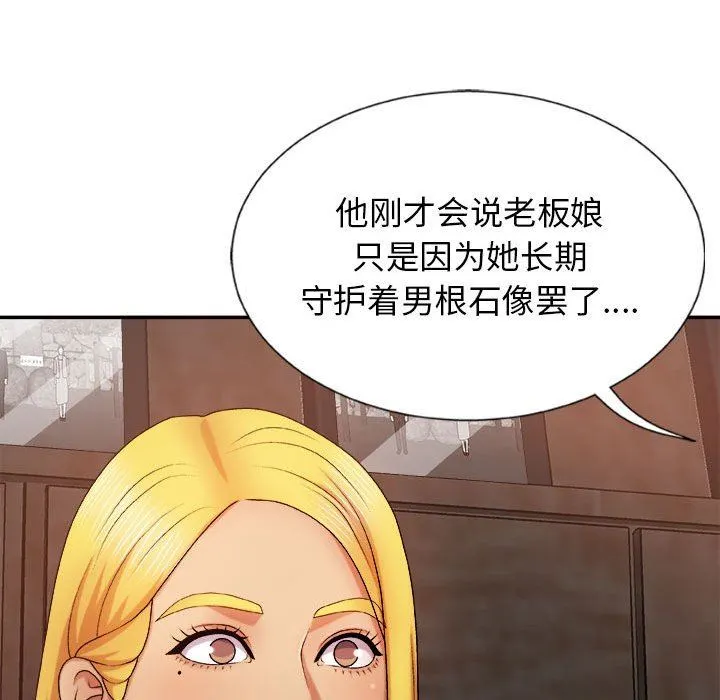 我体内的神君 - 第8话 - page 97