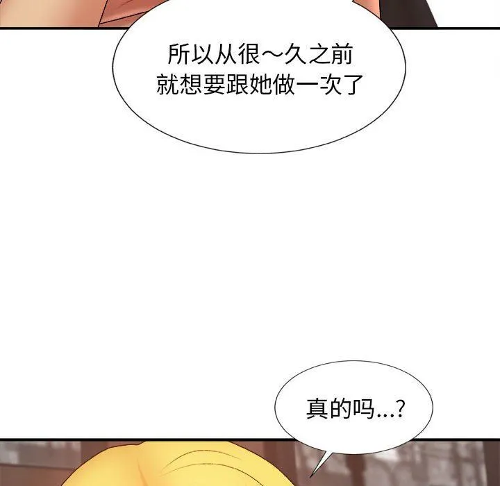 我体内的神君 - 第8话 - page 99