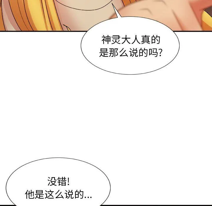 我体内的神君 - 第8话 - page 101