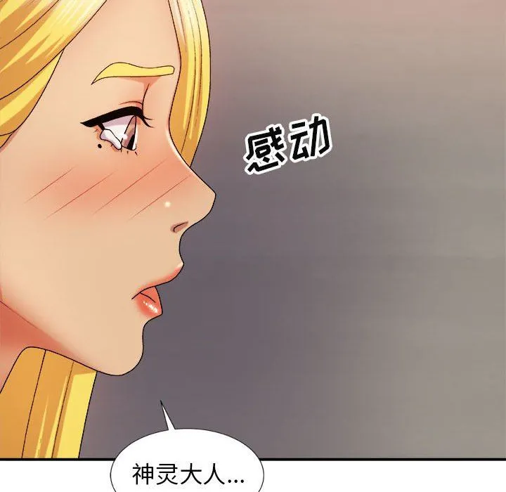 我体内的神君 - 第8话 - page 105