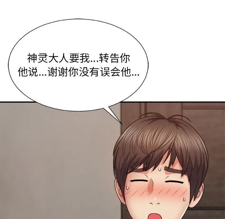 我体内的神君 - 第8话 - page 119