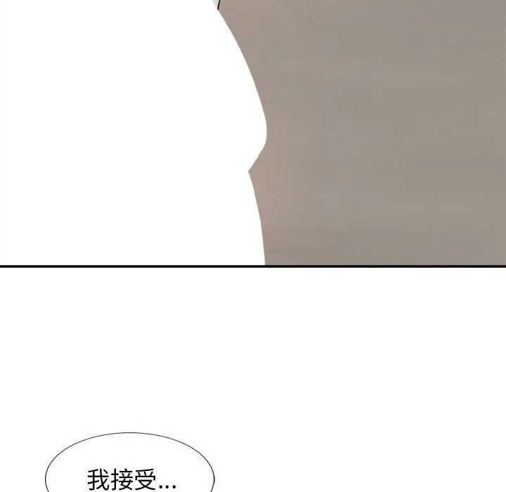 我体内的神君 - 第8话 - page 123