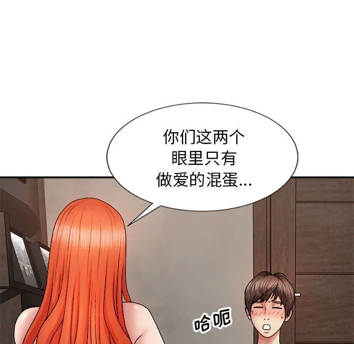 我体内的神君 - 第8话 - page 134