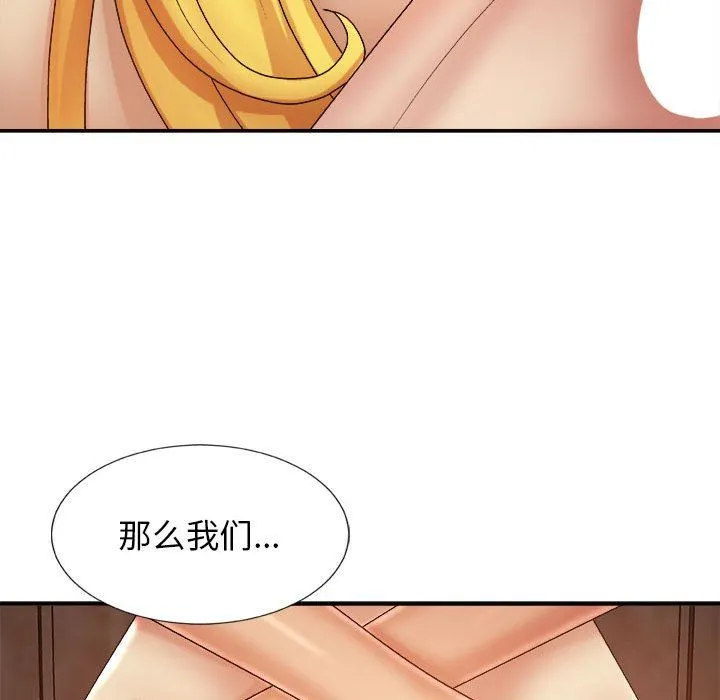 我体内的神君 - 第8话 - page 151