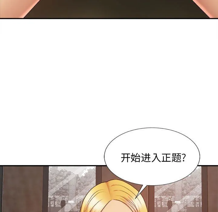 我体内的神君 - 第8话 - page 153