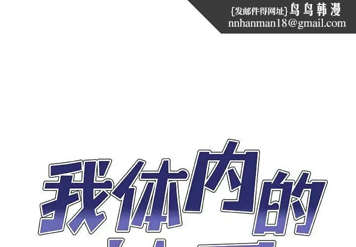 我体内的神君 - 第42话 - page 1