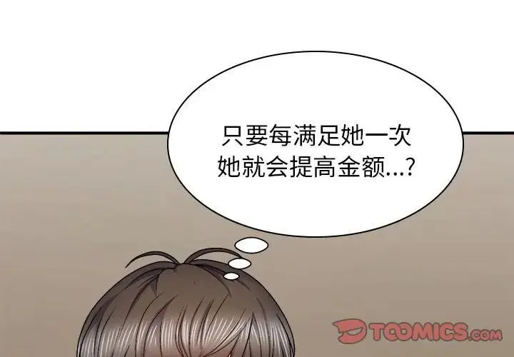 我体内的神君 - 第42话 - page 3