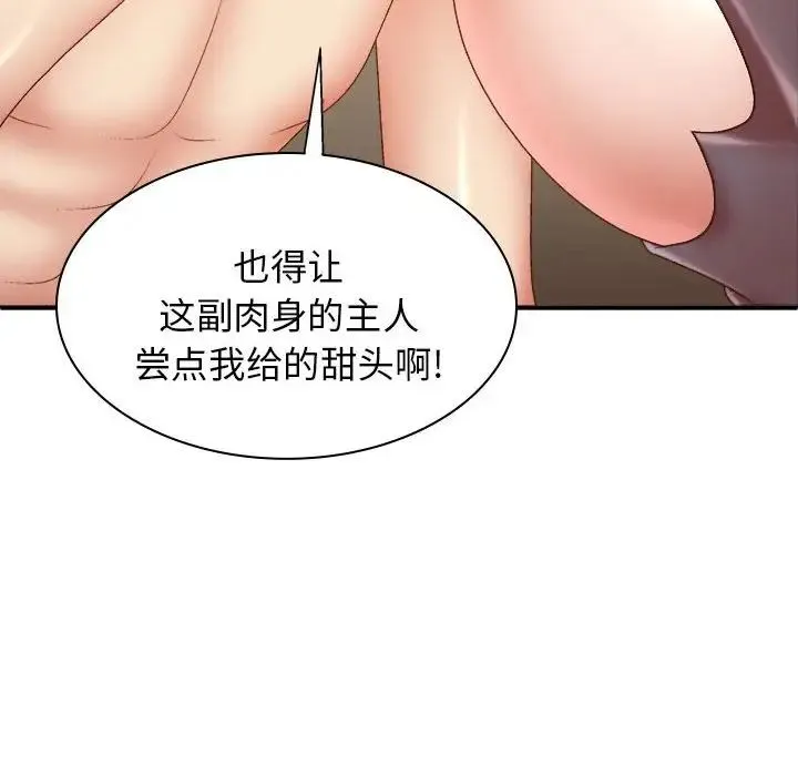 我体内的神君 - 第42话 - page 14