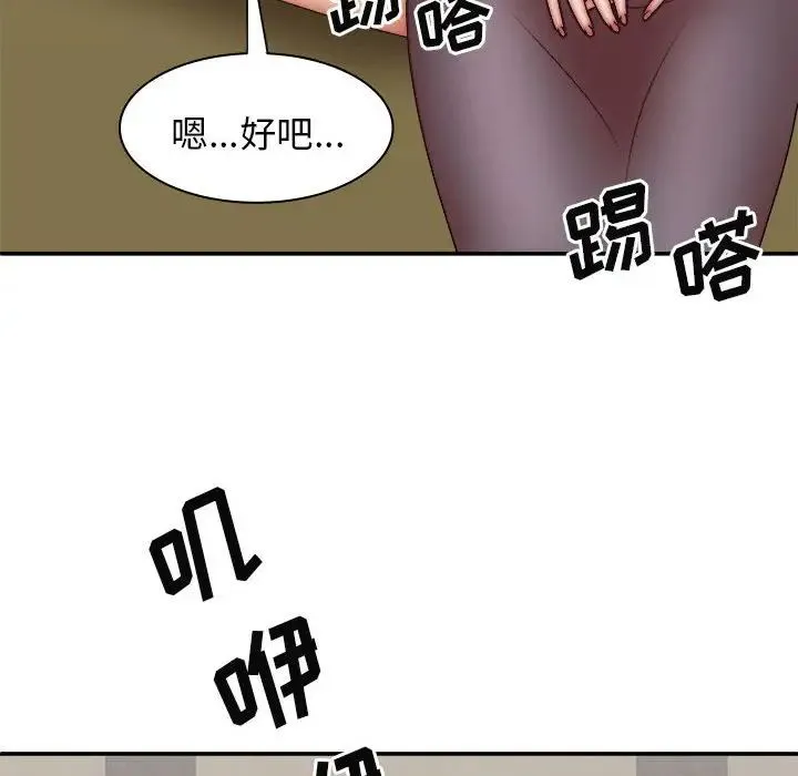我体内的神君 - 第42话 - page 26