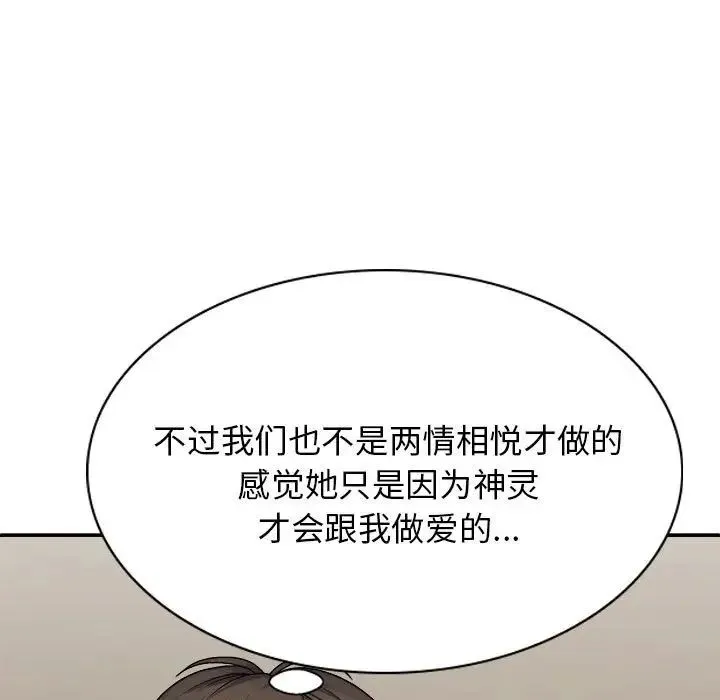 我体内的神君 - 第42话 - page 31