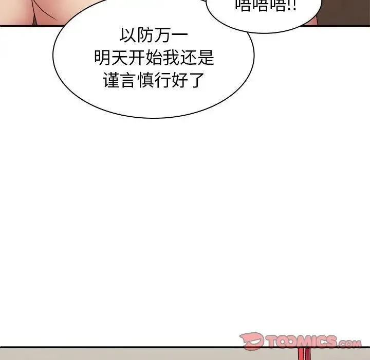 我体内的神君 - 第42话 - page 33