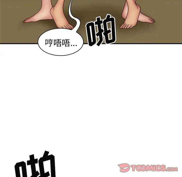 我体内的神君 - 第42话 - page 93