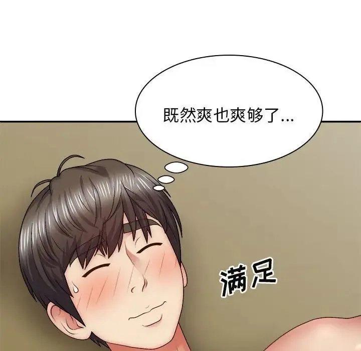我体内的神君 - 第42话 - page 122