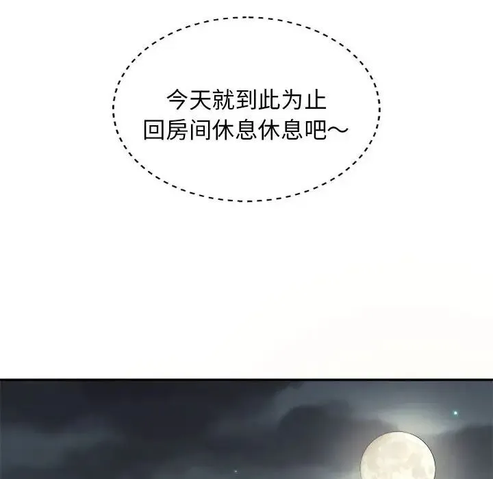 我体内的神君 - 第42话 - page 124