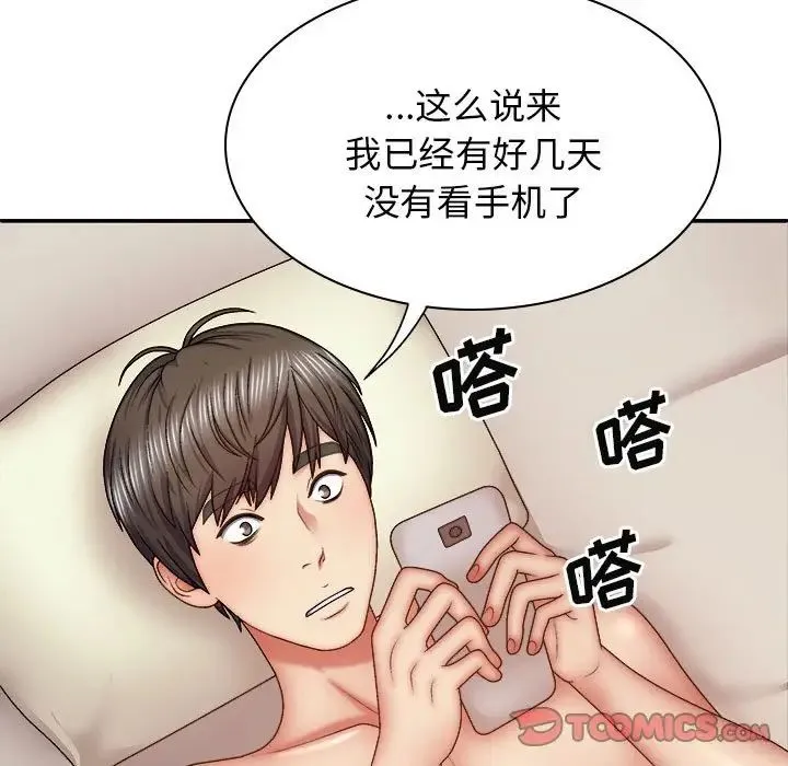 我体内的神君 - 第42话 - page 129