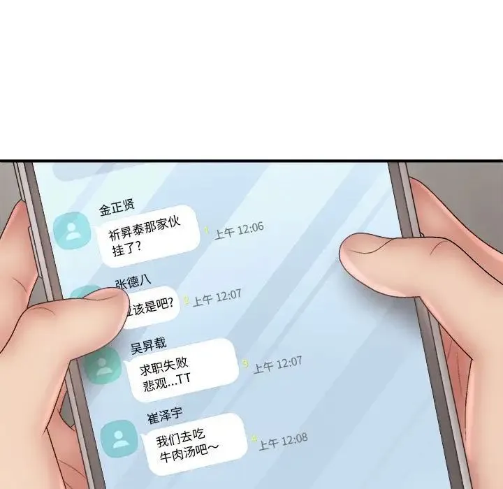 我体内的神君 - 第42话 - page 131