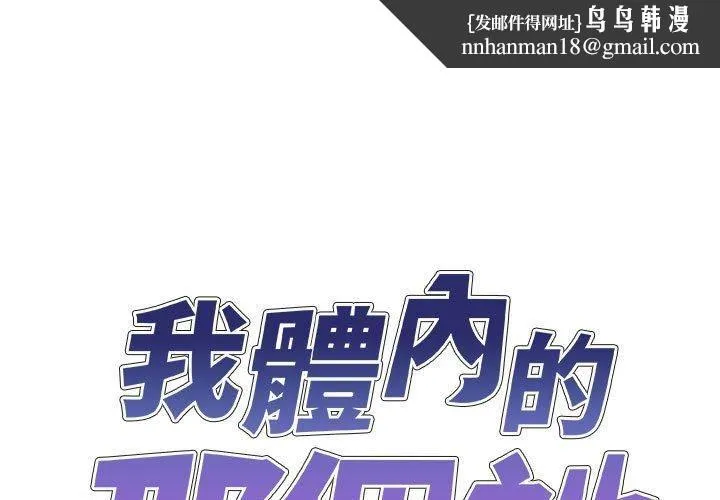 我体内的神君 - 第33话 - page 1