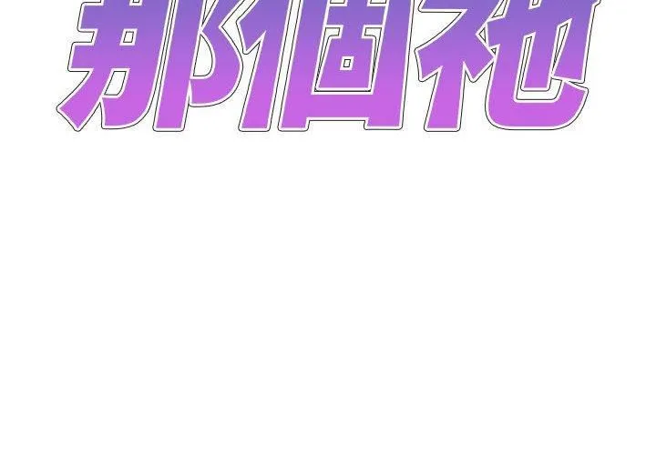 我体内的神君 - 第33话 - page 2