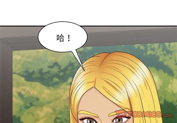 我体内的神君 - 第33话 - page 3