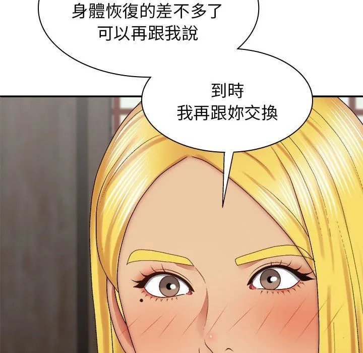 我体内的神君 - 第33话 - page 24