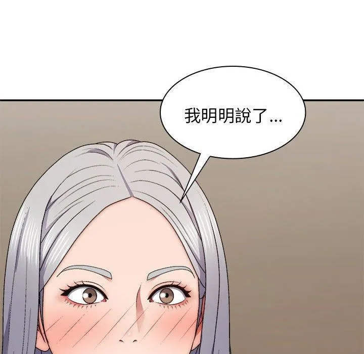 我体内的神君 - 第33话 - page 26