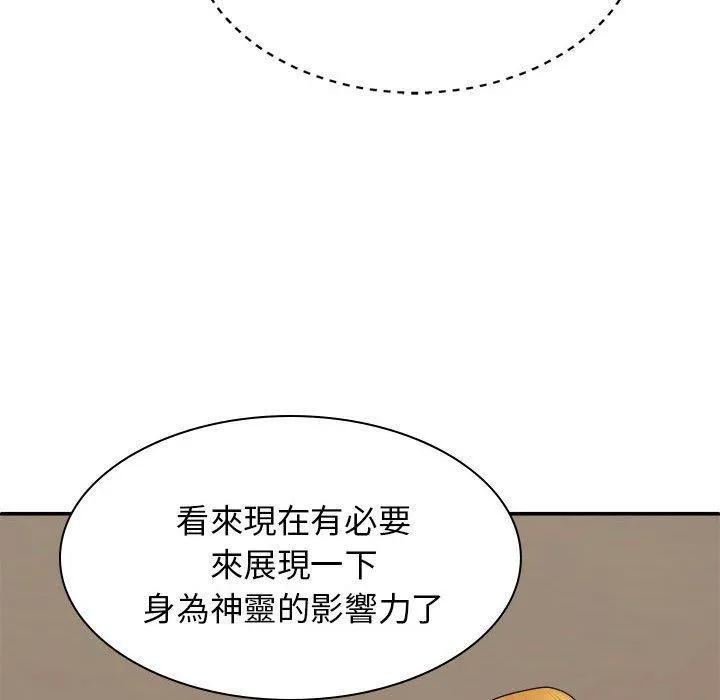 我体内的神君 - 第33话 - page 36