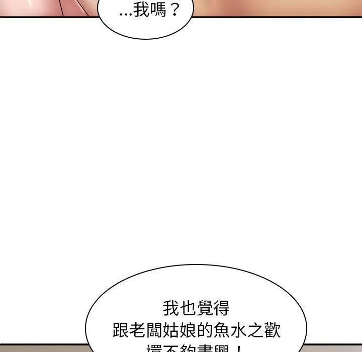 我体内的神君 - 第33话 - page 43