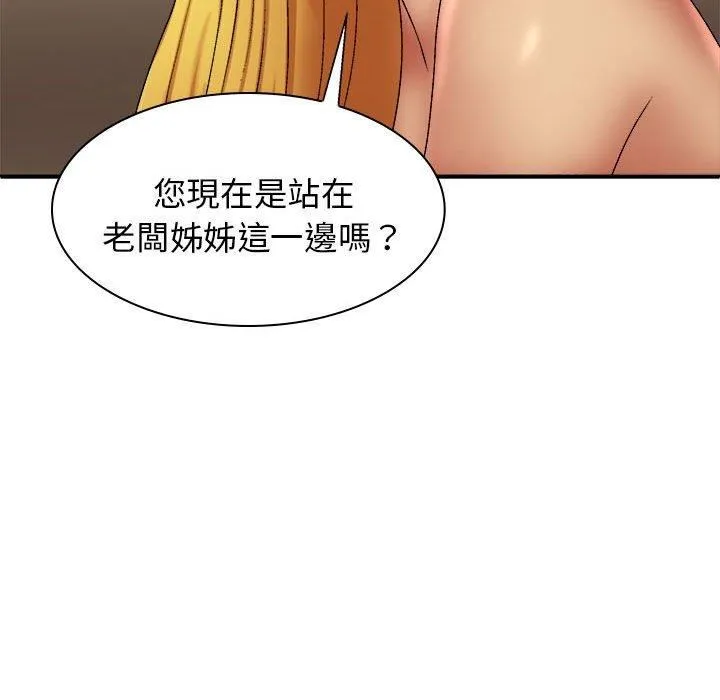 我体内的神君 - 第33话 - page 47
