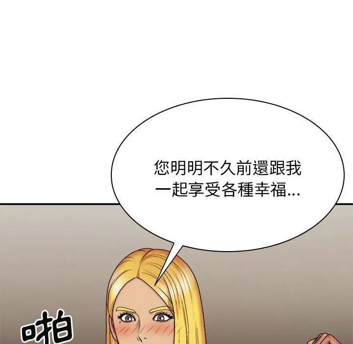 我体内的神君 - 第33话 - page 50