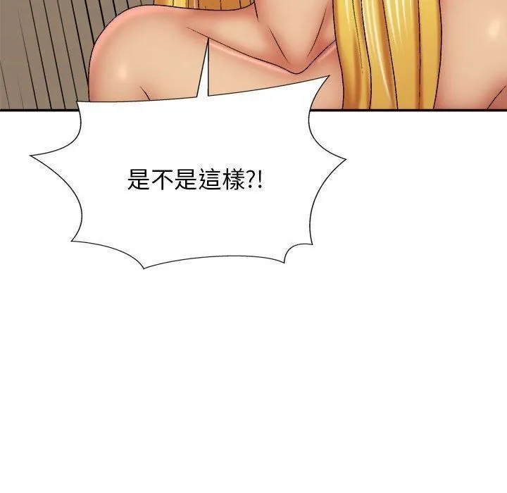 我体内的神君 - 第33话 - page 54