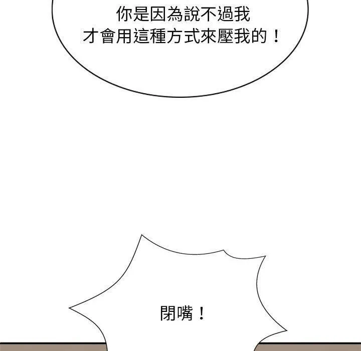 我体内的神君 - 第33话 - page 59