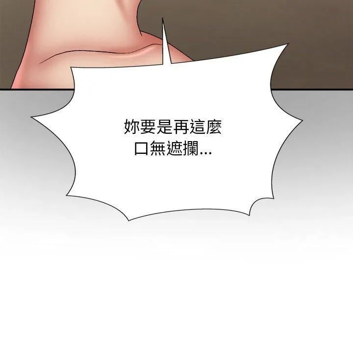 我体内的神君 - 第33话 - page 61