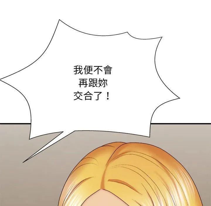 我体内的神君 - 第33话 - page 62