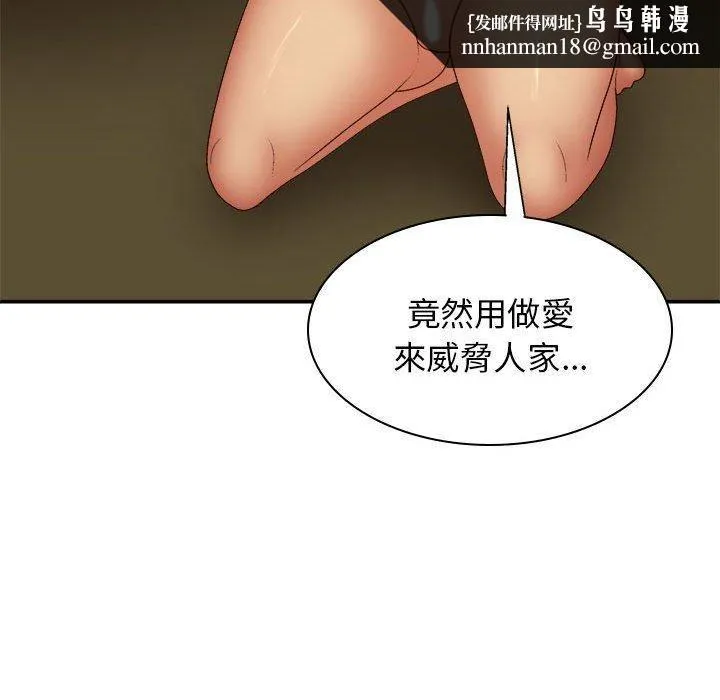我体内的神君 - 第33话 - page 71
